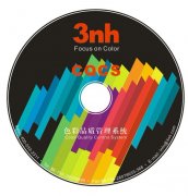 CQCS3色彩品質控製管理係統3
